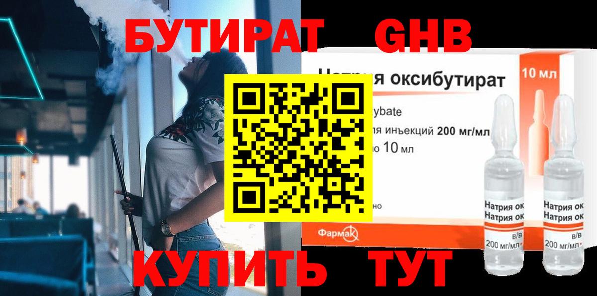 Кизляр  БУТИРАТ GHB  Бутират  Вход с VPN 