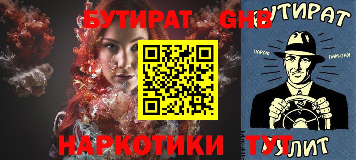 БУТИРАТ 1.4BDO Кизляр