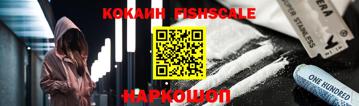 Кизляр  COCAIN FishScale  Cocaine Боливия  Вход с VPN 