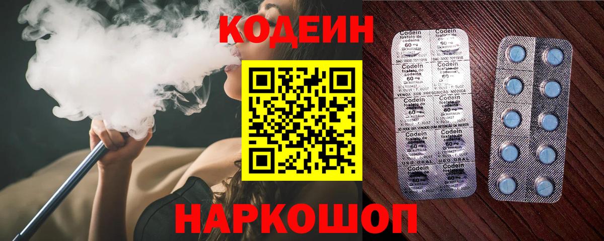 Codein напиток Lean (лин)  Кодеин Purple Drank  Вход с VPN  Кизляр 