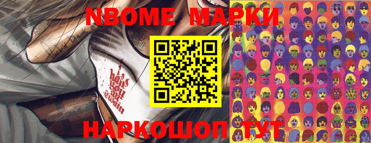 Марки 25I-NBOMe 1,8мг Кизляр
